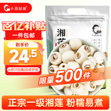 小茵姑娘不熏硫白莲250g 磨皮去芯莲子湖南特产湘莲桂圆百合莲子羹煲汤