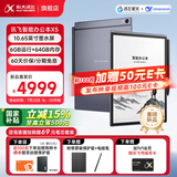 科大讯飞智能办公本X5/X5Pro【旗舰新品】10.65英寸语音转文字会议记录本笔记本墨水屏阅读器电子书手写本 【旗舰新品】讯飞智能办公本X5（标准版） 讯飞星火*DeepSeek双擎驱动