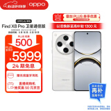 OPPO Find X8 Pro 卫星通信版 16GB+1TB 漫步云端 天玑9400 双潜望长焦 四主摄 5910mAh 5G 拍照AI手机