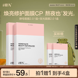 HBN酵母水光嫩肤面膜+熊果苷焕亮面膜2.0补水保湿生日礼物送女友