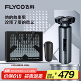 飞科（FLYCO） 男士电动刮胡剃须刀FS988 全身水洗生日父亲节礼物送男朋友送老公送爸爸送父亲 国家补贴