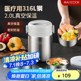美厨（maxcook）316L不锈钢保温饭盒提锅2L 真空保温桶学生饭盒 MCTG0870