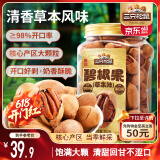 三只松鼠草本味碧根果500g/罐 坚果炒货干果手剥休闲零食送礼
