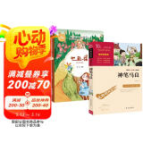 小学生课外阅读书籍 神笔马良+七色花 二年级 三年级课外书阅读