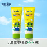 青蛙王子儿童洗面奶洁面乳洗脸清洁护肤低泡配方 80ml*2瓶
