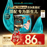 帮宝适【新生儿顶配】黑金帮纸尿裤添加真蚕丝L23片夏季超薄尿不湿尿裤