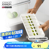 JOSEPH JOSEPH夏季家用大尺寸易取冰块模具冰格冰箱带盖制冰盒模具 20020 白绿色 大号 20018