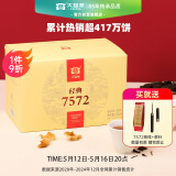 大益TAETEA茶叶普洱茶熟茶7572饼茶盒装150g*5饼经典标杆口粮茶自饮