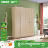 全友家居 衣柜现代简约平开门衣柜卧室家具四门大衣柜国家补贴
