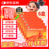 康臣 源力康 右旋糖酐铁口服溶液5ml*5支*6盒 婴幼儿童补铁 铁剂 营养不良 妊娠儿童发育期引起缺铁性贫血