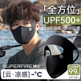 神火（SupFire）防晒面罩全脸男女脸基尼口罩夏季户外防紫外线遮脸骑行面罩