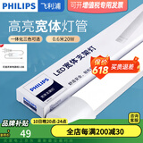 飞利浦（PHILIPS）led长条宽体支架灯管三防日光灯一体化灯管吸顶高亮长条线型灯 0.6米|20W|6500K白光 【含开关线】