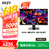 微星（MSI）31.5英寸 4K 量子点 OLED 240Hz 0.03ms(GTG) HDR400 游戏电竞显示器屏 MAG 321UPX QD-OLED
