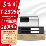 京呈T-2309C大容量粉盒 2支 适用东芝2303A粉盒T-2309C墨盒2303AM硒鼓2803A打印机2309A墨粉2809A 