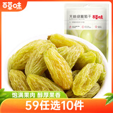 百草味 蜜饯果干新疆特产办公室零食小吃休闲食品烘焙 葡萄干100g/袋