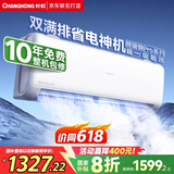 长虹（CHANGHONG）空调1.5匹超一级省电熊猫懒家用变频空调挂机家电国家补贴卧室KFR-35GW/ZDCSW1+RA(PR)以旧换新
