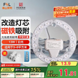 FSL佛山照明led灯盘灯具吸顶灯灯芯灯条替换灯盘白光13W 芯意