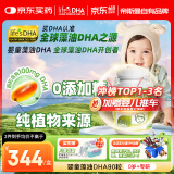 Life's DHA帝斯曼【源头黑金品质】婴幼儿儿童学生青少年孕妇DHA藻油90粒 