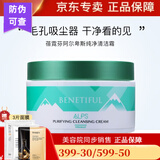 蓓霓芬官网同款 蓓霓芬上海维娜阿尔卑斯洗面奶清洁霜三层清洁套装 阿尔卑斯纯净清洁霜