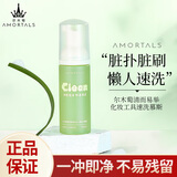 尔木萄（AMORTALS）轻而易举粉扑美妆蛋化妆刷化妆工具速洗慕斯1瓶节日礼物