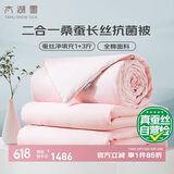 太湖雪 蚕丝子母被100%桑蚕丝 全棉面料双人被重约7.2斤1.5*2.15m粉
