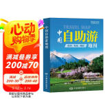 第二版 2024 中国自助游地图 旅行实用地图 34幅旅游交通地图 110+经典景点、海量资讯 400+短线 合理规划 旅行装备 自驾游装备