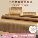 艾薇 天然艾草藤席夏季 宿舍凉席单人 两件套 LV方格 0.9米【可折叠】