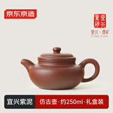 京东京造 宜兴紫砂壶 手工茶壶【原矿紫泥】煮泡茶具 仿古壶 250ml礼盒装