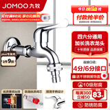 九牧（JOMOO） 卫浴精铜洗衣机专用水龙头单冷加长拖把池4/6分卫生间通用水龙头 加长四六分洗衣机龙头7216