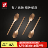 双立人（ZWILLING）餐具套装勺子汤勺水果叉刀叉咖啡勺食品级不锈钢西餐具Minimale 餐勺4件套（复古金）
