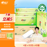 心相印无芯卷纸【肖战同款】茶语丝享4层85g*40卷 卫生纸 大分量整箱