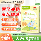 迪巧MOMMY酵母锌凝胶糖果 婴幼儿0一3岁儿童 富锌酵母宝宝缺锌补锌 1盒/30粒【提高宝宝食欲】
