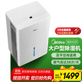 美的（Midea）50升/天除湿机/抽湿机  2分钟见效 App智控 家用轻音除湿器 地下室别墅工业抽湿机CF50BD/N7-DP5