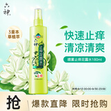六神【止痒喷雾】三重草本花露水180ml*1(舒缓 清爽 新老包装随发)