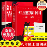 八年级必读人教版教材配套阅读红岩和红星照耀中国红岩红星照耀中国课外书正版无删减全本名著原著昆虫记和初二中国青年出版社红星照耀红岩非人民教育出版社教材配套阅读初中生红星照耀+昆虫记课外阅读书 八年级上册