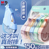 晨光（M&G）文具150M大容量双壳加厚耐摔修正带 30M*5MM学生涂改带隐形改正带 莫兰迪5支装学习用品