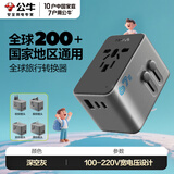 公牛USB转接头马来西亚俄罗斯电源转换插头全球多国际通用多功能插座美欧英标德标万能日本旅行转换器 L10U67深空灰 67W快充