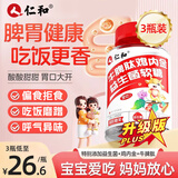仁和牛脾肽山楂鸡内金益生菌软糖 3瓶装呵护宝宝肠胃脾胃虚弱儿童成人