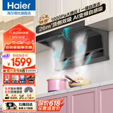 海尔（Haier）抽油烟机家用顶侧三吸24风量大吸力纤薄7字型免拆自清洗挥手智控吸排烟机烟灶套装 【单烟机丨升级款】26立方大吸力｜超薄机身