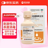 民生 倍洁宁聚维酮碘溶液 5%*100ml 消炎黏膜创口消毒皮肤真菌感染