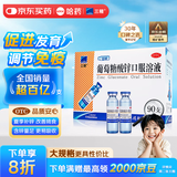 哈药三精葡萄糖酸锌口服溶液10m*90支 1-3-17岁儿童补锌 青少年发育迟缓 挑食厌食口腔溃疡 中老年增强免疫非钙铁锌钙片碳酸钙