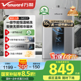 万和（Vanward）【国补立减15%】燃气热水器天然气家用智控水伺服恒温燃热【一级节能认证】省气微焰燃烧ME5T系列 16L 【JSQ30-ME5T16】
