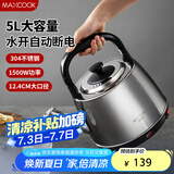 美厨（maxcook）电水壶 304不锈钢烧水壶 5L加厚自动断电防干烧 TB-5001