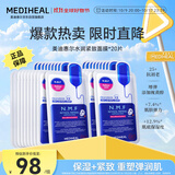 美迪惠尔升级款水润紧致面膜20片补水保湿弹润淡化细纹礼物出游必备