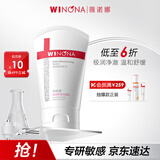 薇诺娜极润保湿洁面乳80g温和清洁补水保湿洗面奶男女护肤品