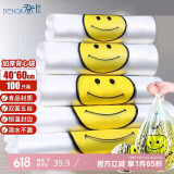 登比塑料袋加厚背心袋大号笑脸超市购物食品袋方便打包袋40*60cm100只