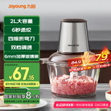 九阳（Joyoung）绞肉机家用 辅食机婴儿绞馅机 碎肉机 多功能料理搅拌 打蒜器电动 搅肉机2L  S18-LA323