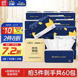 蓝漂XPLUS会员联名款 抽纸4层100抽*20包纸巾面巾纸餐巾纸抽整箱装