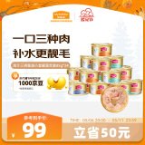 麦富迪猫罐头 成幼猫通用猫零食湿粮 浓汤三种肉鱼油小金罐混合装85g*24