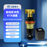 汉斯希尔（SYR） 前置过滤净水器德国进口DN20智能版EDO扇形扫描反冲洗提醒40微米多层叠片过滤 EDO-S+RSA 电动自动反冲洗